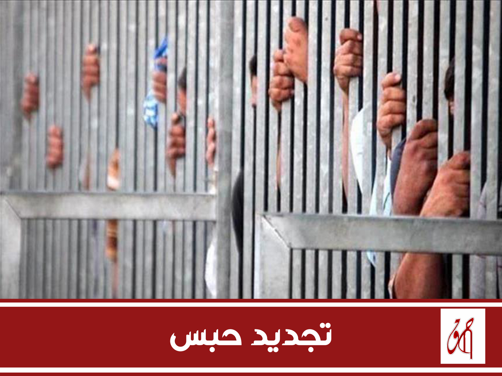 متابعات قضائية | نظر تجديد حبس علاء عبد الفتاح و اخرون