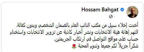 تغريدة حسام بهجت 