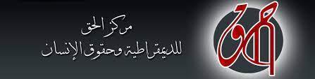 التضامن الاجتماعي تتخذ إجراءات تعسفية ضد المنظمات الحقوقية و المنظمات الحقوقية ترد بإطلاق حملة “حمايتنا”