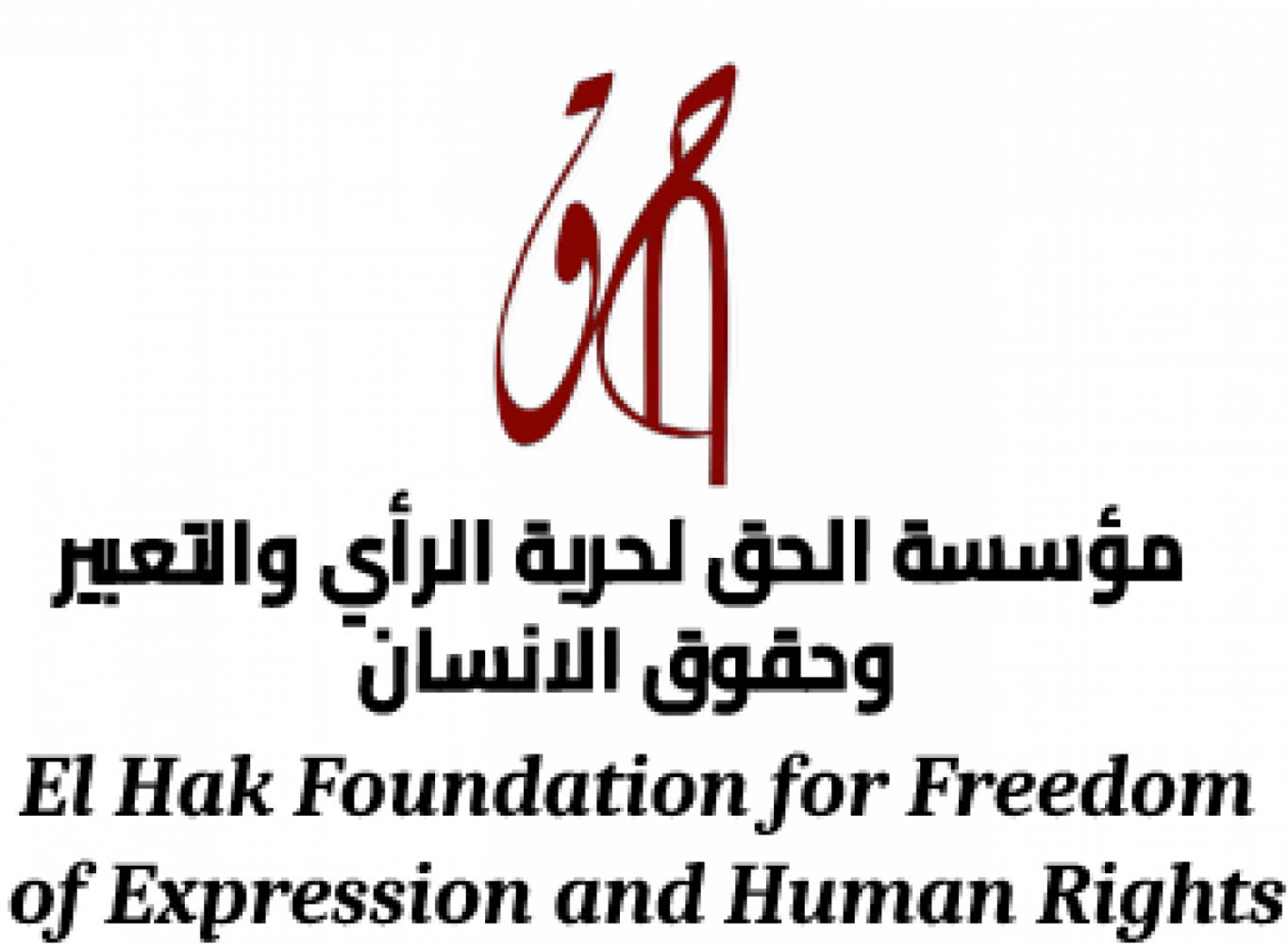 مؤسسة الحق لحرية الرأي و التعبير 