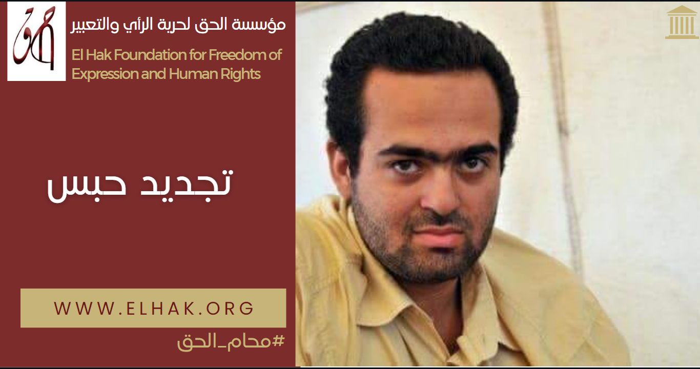 متابعات قضائية| تجديد حبس محمد عادل 45 يوما