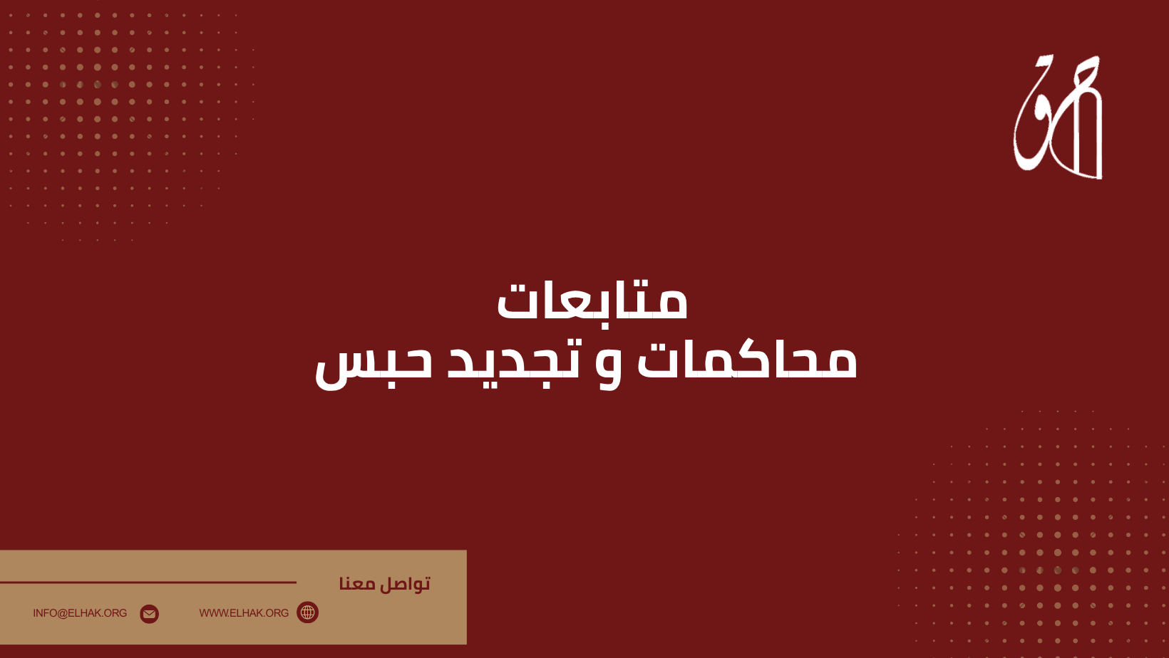 تطورات خمس قضايا أمام الدائرة الثانية إرهاب بمحكمة جنايات القاهرة