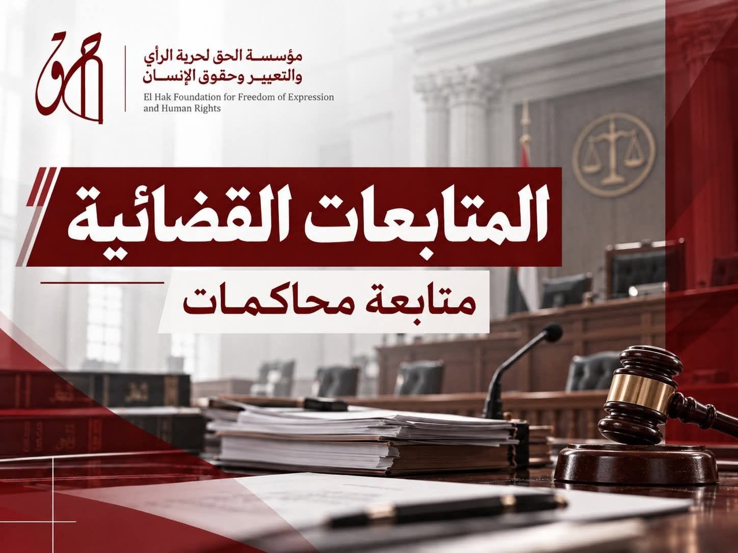 تأجيل محاكمة محمد فتحي عبد اللطيف إلى 9 نوفمبر لضم الأحراز وفضها في قضية تضم 311 متهمًا آخرين
